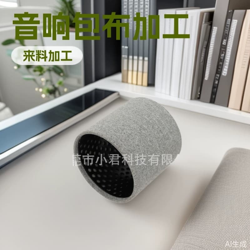 Audio wrapping cloth processing, Bluetooth speaker wrapping cloth processing, wireless charger wrapping cloth processing, audio wrapping cloth