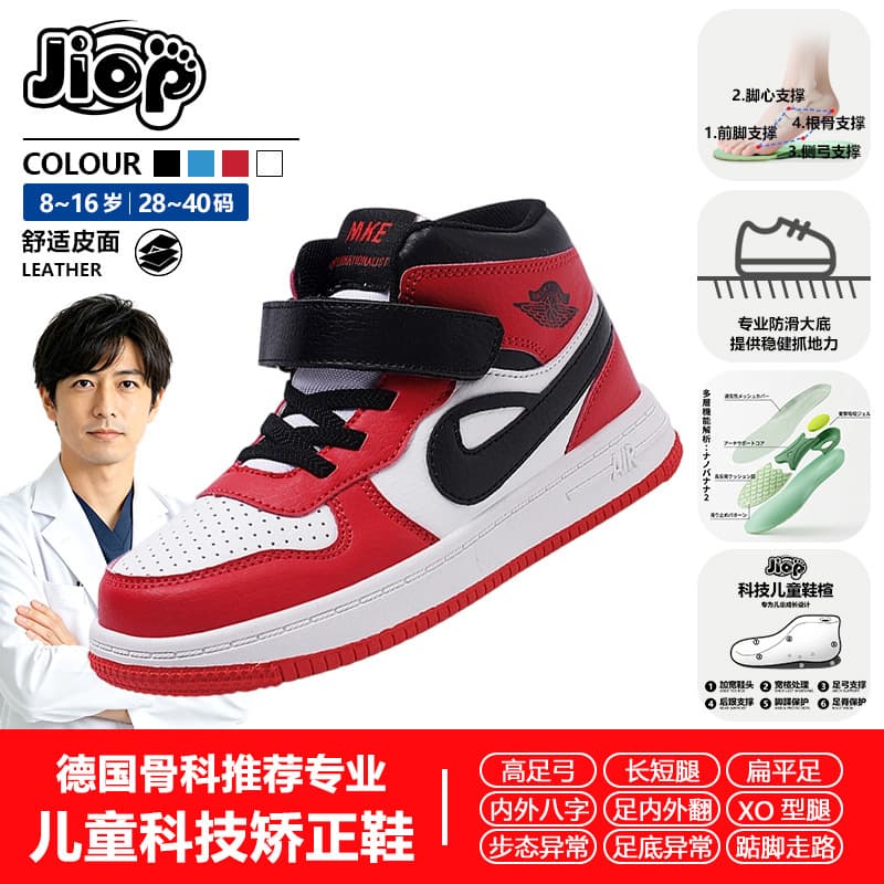 JIOP Professional Flat Foot Correction Orthopedic Shoes Children's Sports Shoes Breathable Basketball Shoes Student Arch Support Shoes