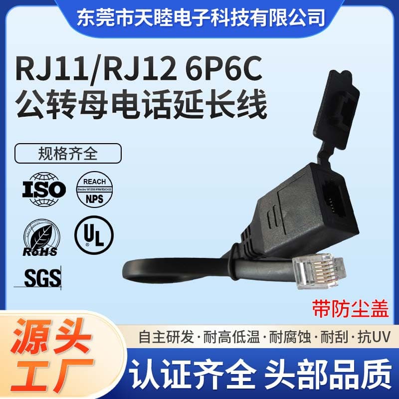 Source factory rj11 male to female telephone extension cord with dust cover RJ12 black PVC high and low temperature resistant