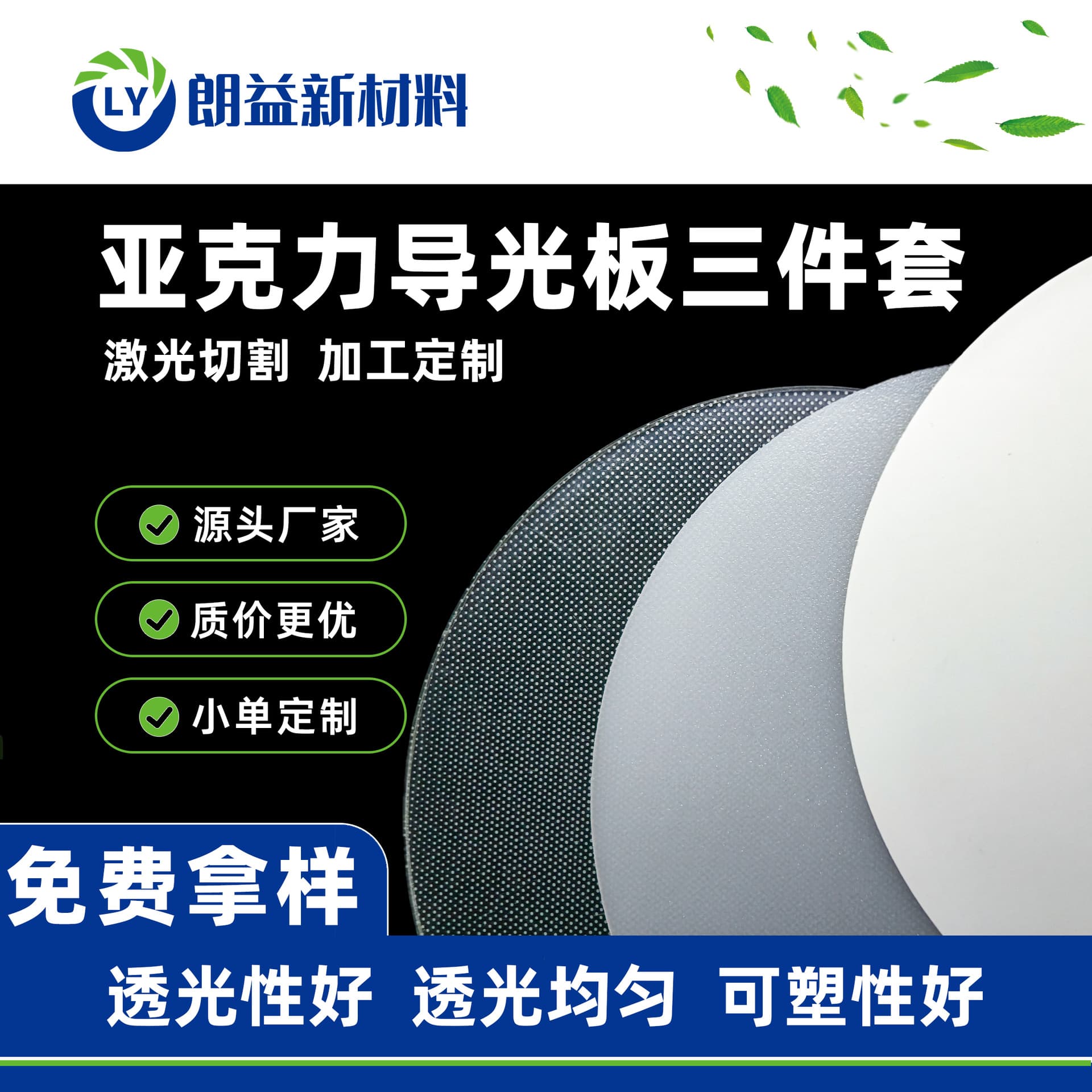 Langyi light guide plate diffuser plate ultra-thin light box frosted acrylic plate light guide plate laser dotting machine
