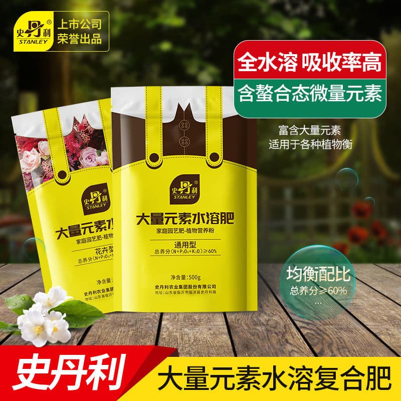 Stanley High-Element Water-Soluble Fertilizer, Flushing Fertilizer, Vegetable Compound Fertilizer, Nitrogen Fertilizer, Phosphorus Fertilizer, Potassium Fertilizer, General NPK