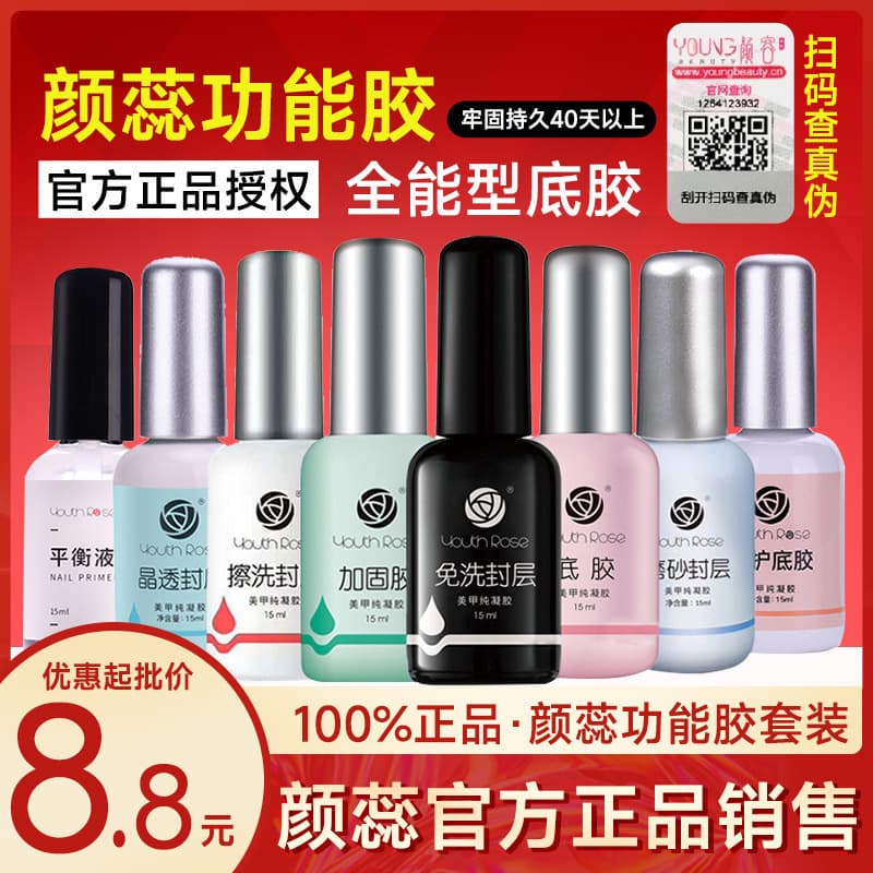 Base Coat Gel, No-Wipe Nail Polish Gel, Construction and Reinforcement Gel, Rhinestone Adhesive, Phototherapy Nail Salon Functional Gel Set, Cross-Border