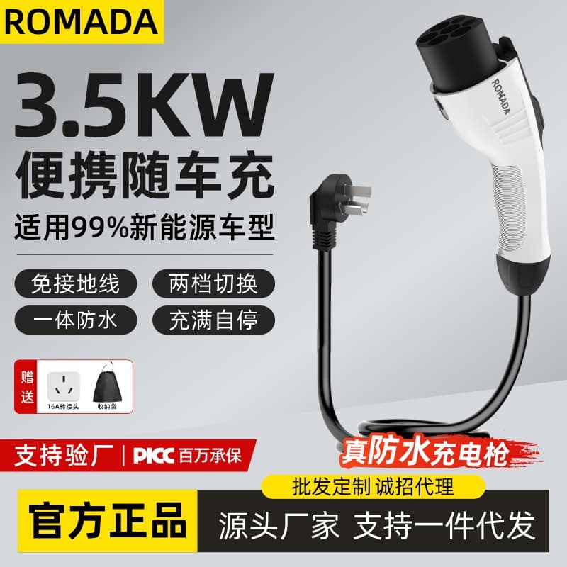 ROMADA Portable Charging Gun/Consumer/Pile for New Energy Vehicles - Standard Seven-Hole 16/32A