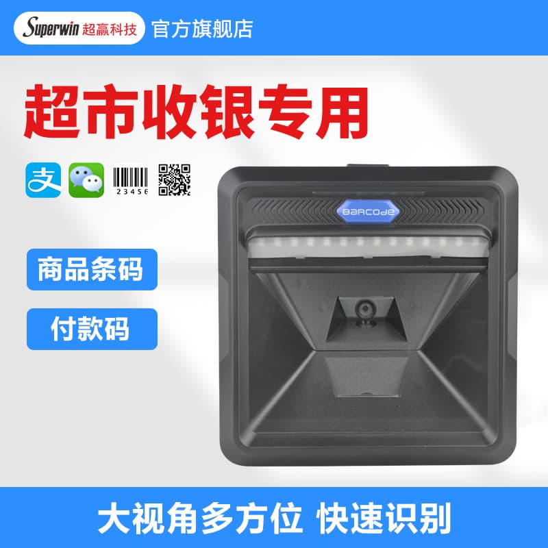 1D and 2D Barcode Scanning Platform Desktop Scanner for Supermarket Cashier Product Barcode Payment Scanning Platform