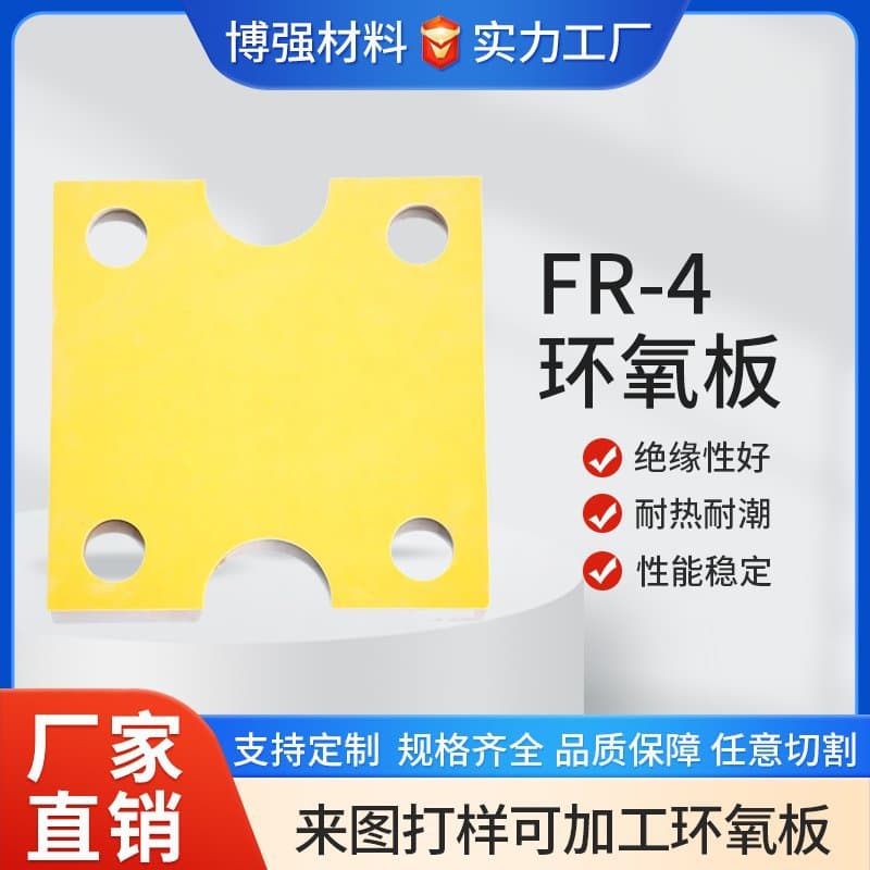 FR4 Yellow Epoxy Sheet, Flame Retardant, High Temperature Resistant Epoxy Resin Board, High Voltage Distribution Box Insulation Fiberglass