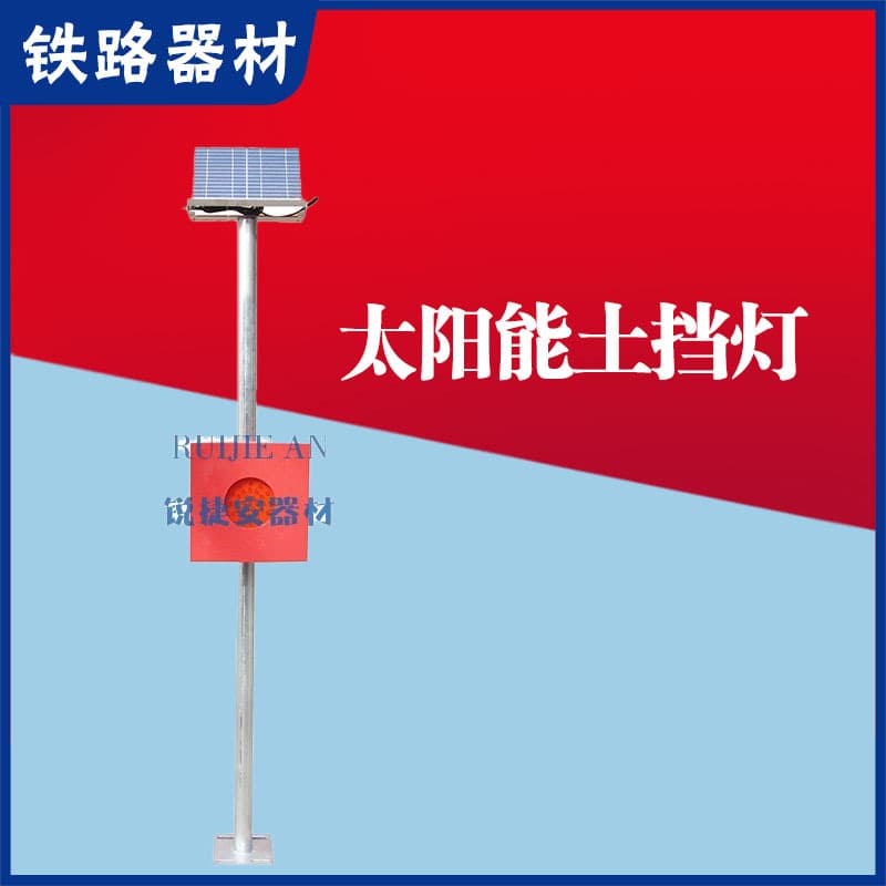 Railway Buffer Stop Light TYN-6 Buffer Stop Marker Car Stop Light Solar Buffer Stop Light Solar Car Stop Indicator