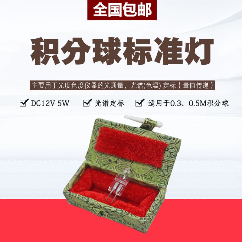 Spectrometer: Hongpu, Yuanfang, Chuanghui, Zhongwei, and universal standard light source calibrated integrating spheres, lumens