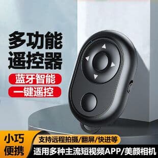 Phone Bluetooth Selfie Remote Control for Photo and Short Video Recording, Multifunctional Wireless Button, Selfie Stick Shooting Tool