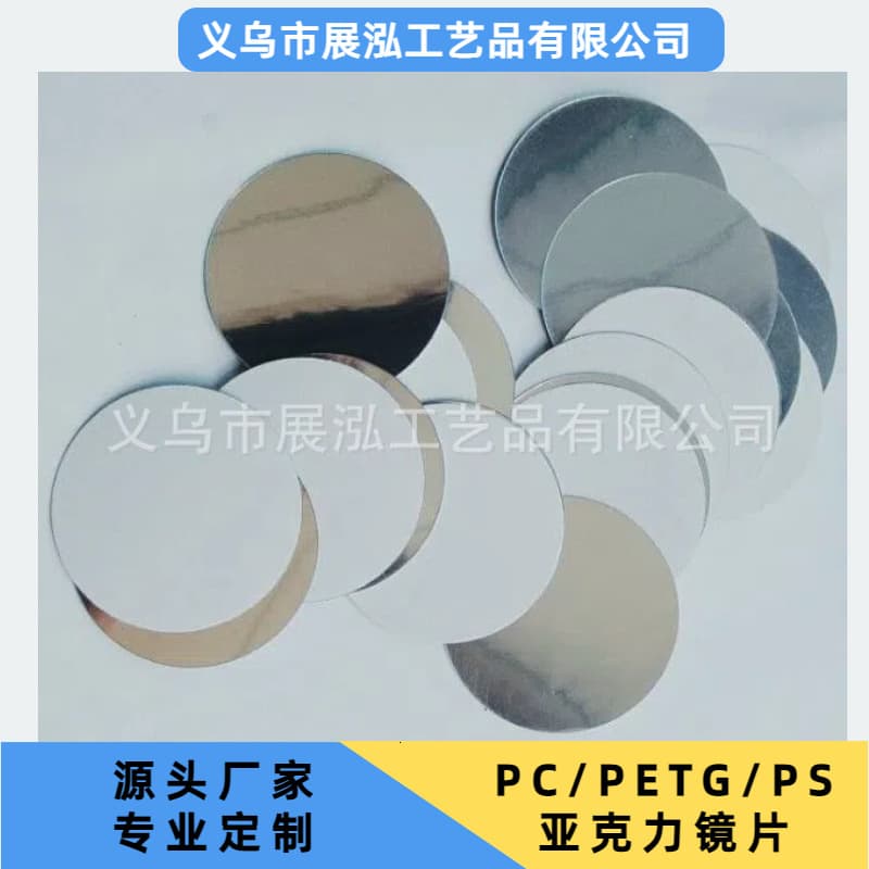 Round Acrylic Plane Mirror Round Convex Mirror PETG Round Cosmetic Lens Yiwu Acrylic Mirror Manufacturer