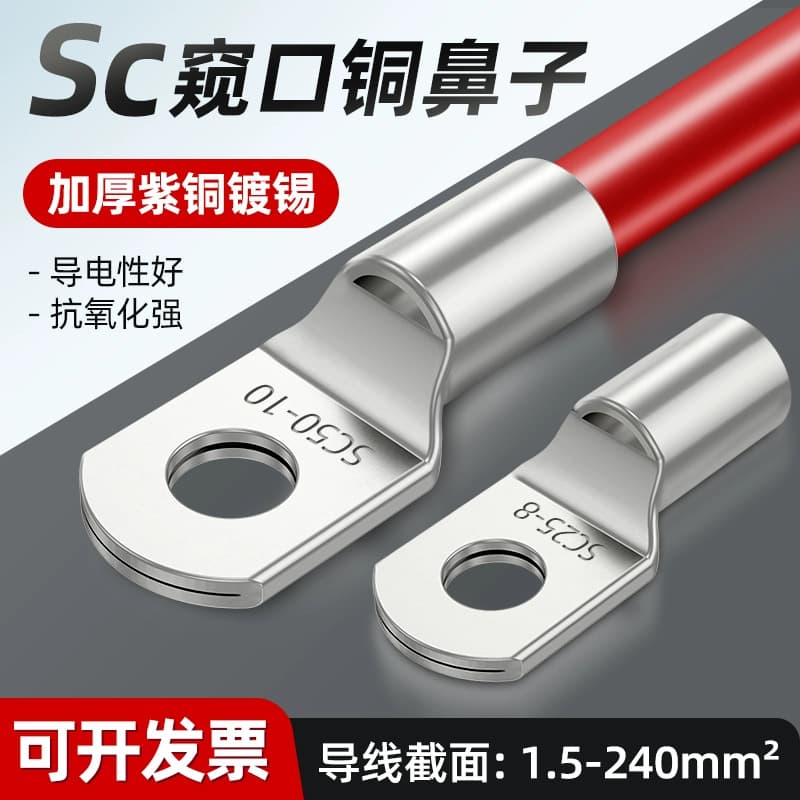 Supports dropshipping of SC copper lugs, tinned copper terminals, thickened inspection port copper lugs, and cold-pressed copper wire lugs.