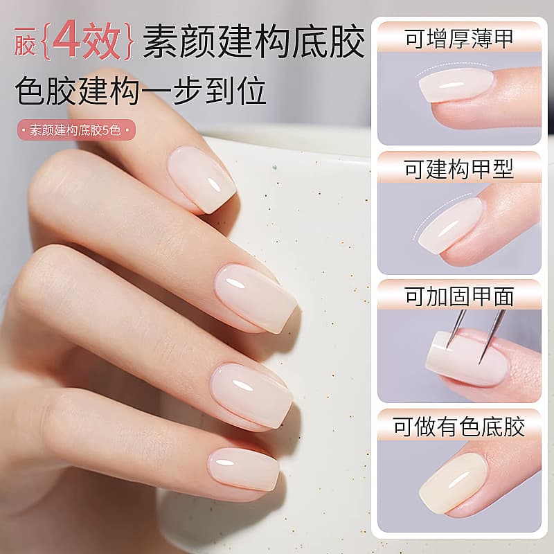 New Natural Builder Base Nude Gel Polish Huanhuan Color Ice Transparent Hua Fei Same Style Four-in-One Base Gel