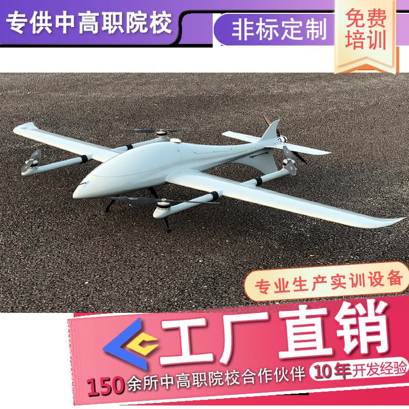 Fixed-Wing UAV D2 Flight Platform - Aerial Photography Training Unit, Specifically for Vocational Schools