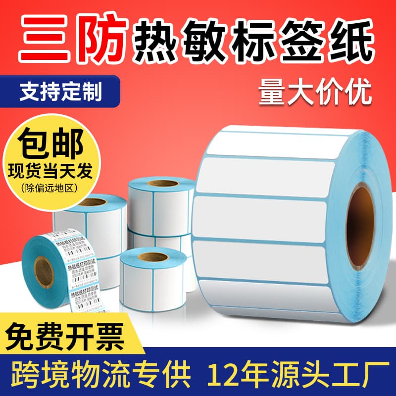 Waterproof, Oil-proof, and Scratch-proof Thermal Paper 100*150 Adhesive Printing Paper Cross-border Sticker Small Batch Thermal Label Printing Paper