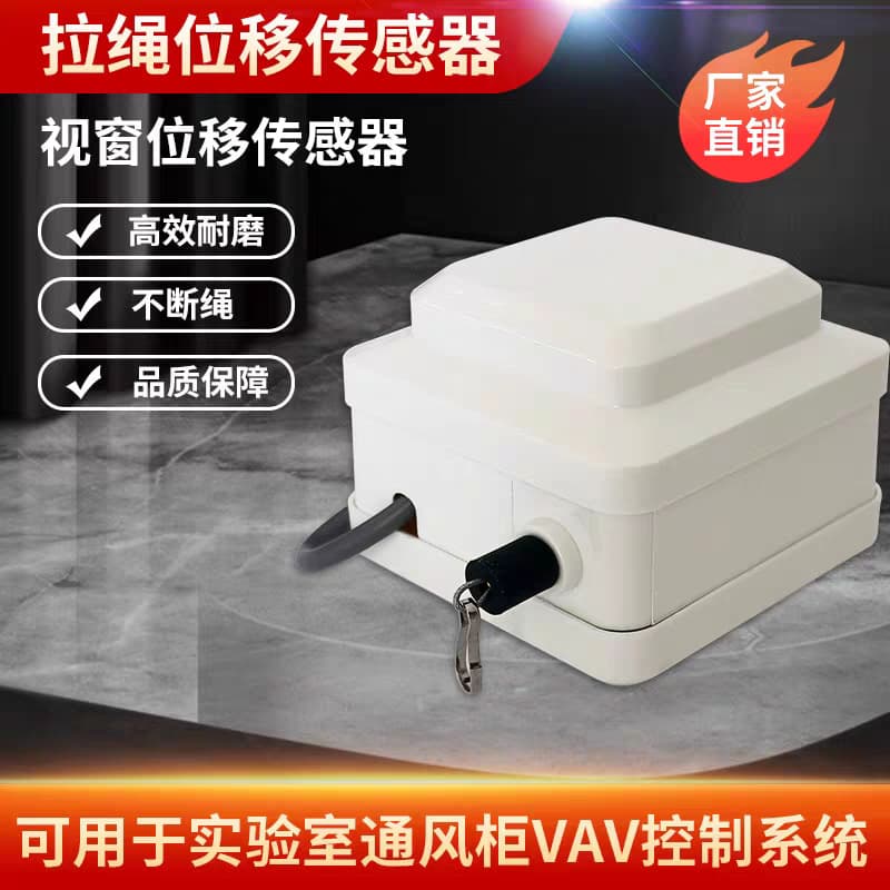 High-precision draw-wire displacement sensor, VAV encoder, electronic ruler, window displacement sensor (0-10V)