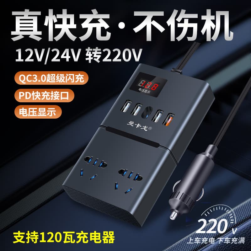Car inverter 12v24v universal to 220v car power socket car truck charging inverter converter