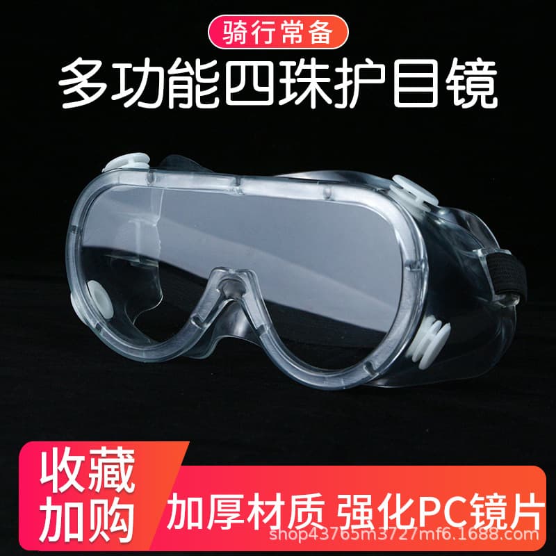 VLEN Protective Glasses Anti-Fog Anti-Saliva Splash Wind and Sand Protection Plain Lens Multifunctional Riding Sports Glasses
