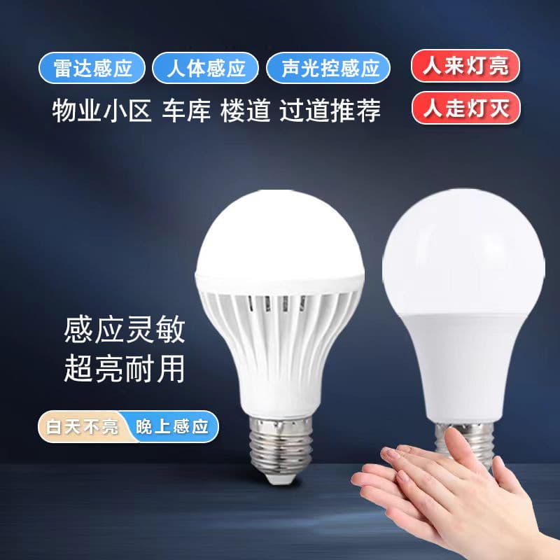 Radar human body sensor lights, voice-controlled sound and light-activated bulbs, for corridors, garages, and hallways, intelligent LED infrared bulbs