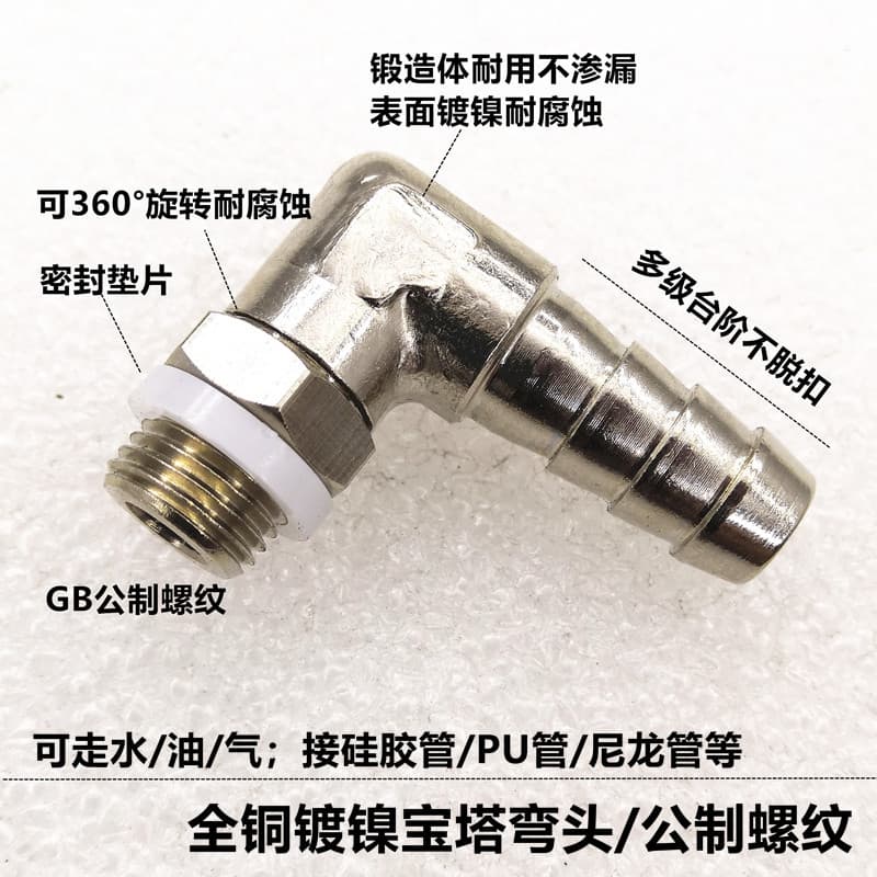 Right-angle Pagoda Rotating Elbow YPB-L Metric Thread M6/M7/M8/M10/M12 Anti-corrosion Temperature Resistant Faucet M16
