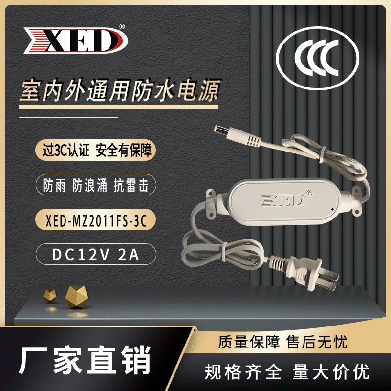 XED Power Indoor/Outdoor 12V2A Adapter 3C Certified Surveillance Power 24W Waterproof IP66 Adapter