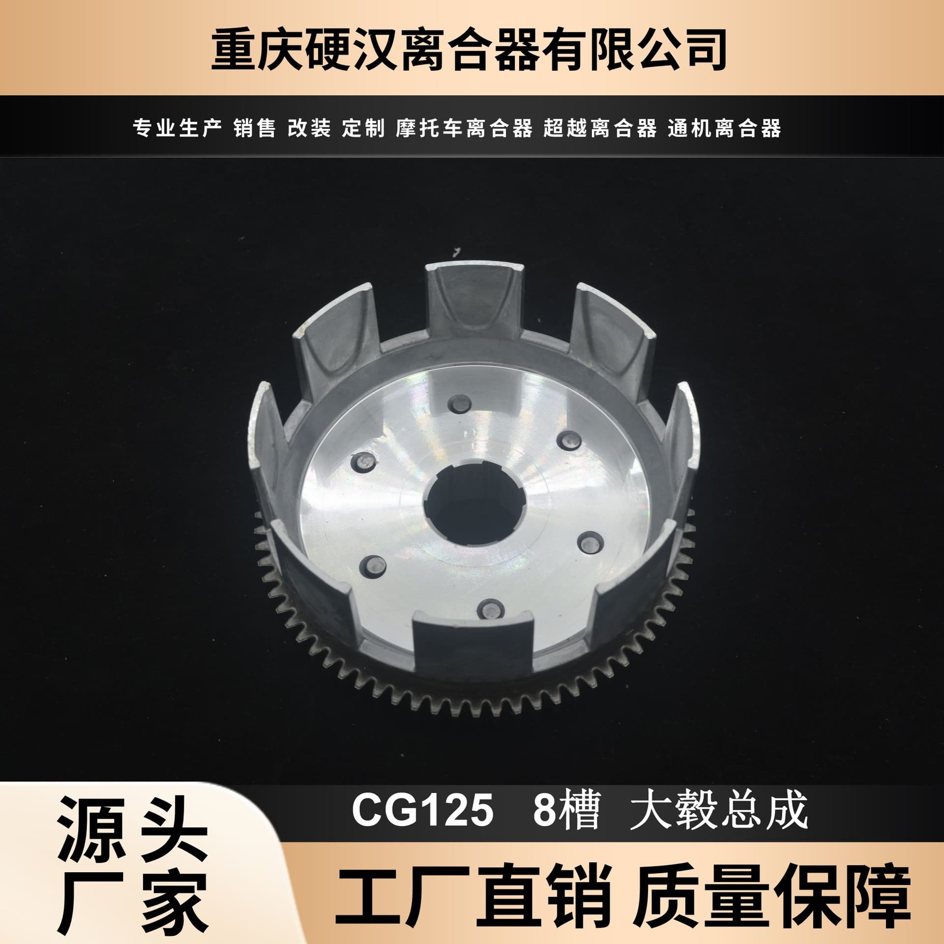 Factory Direct Motorcycle Parts CG125 8-Slot Motorcycle Engine Clutch Hub Assembly