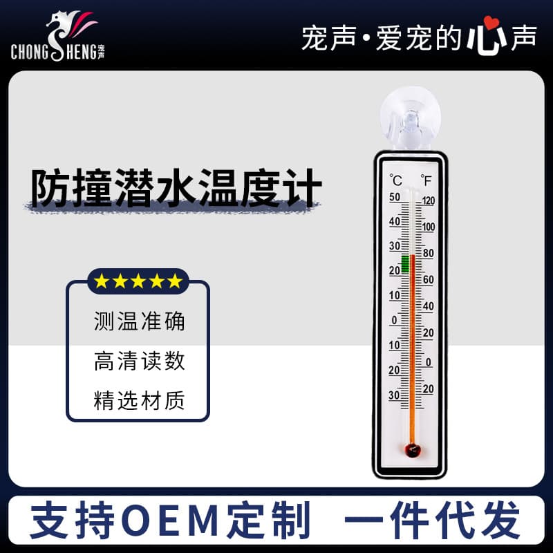 Fish Tank Anti-Collision Aquarium Probe Thermometer, Adhesive or Suction Cup Plastic Thermometer