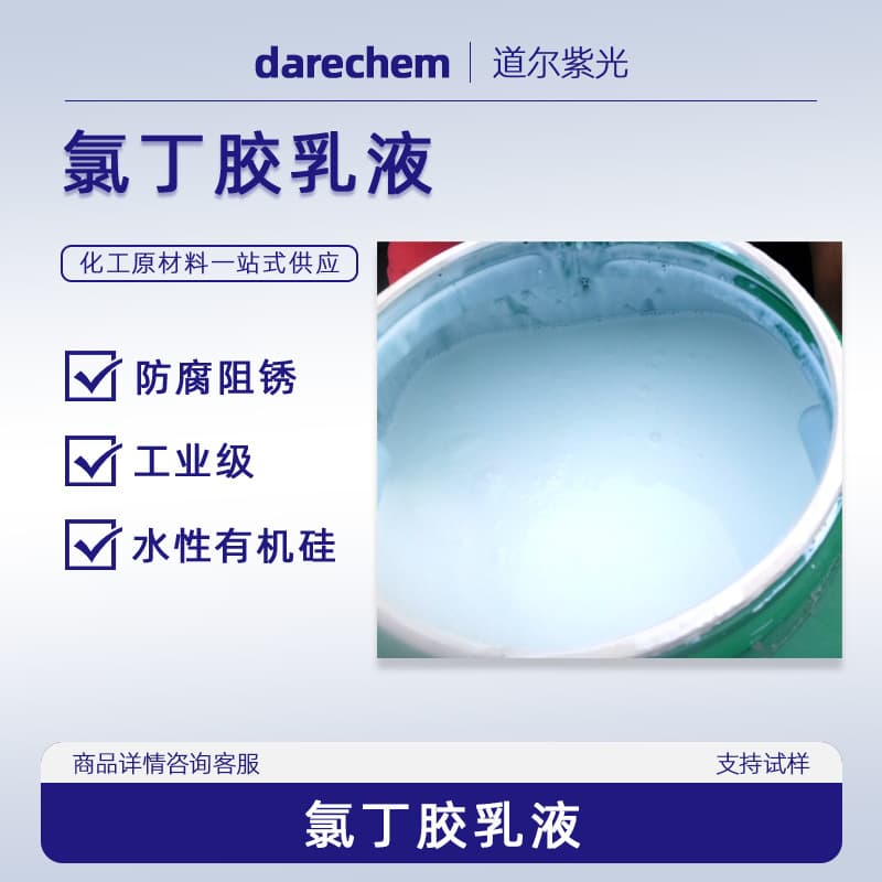 Chloroprene rubber latex manufacturers offer in-stock supply of anionic and cationic high-solids-content anti-corrosion and rust-inhibiting chloroprene rubber latex.