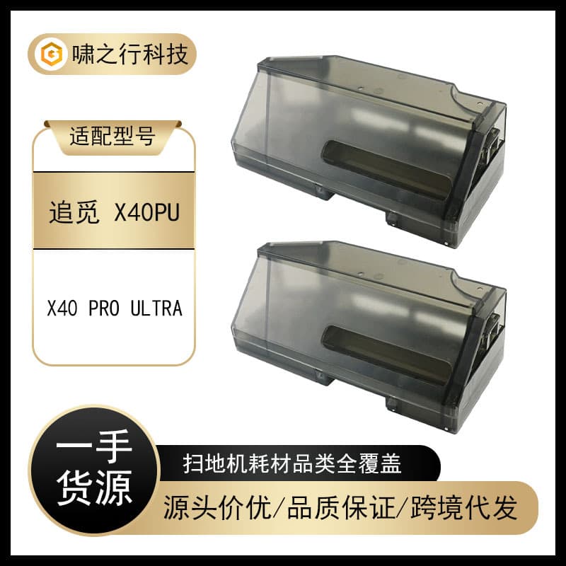 Suitable for Chuimi sweeping robot X40 Pro Ultra accessories dust box dust collection box garbage box replacement consumables