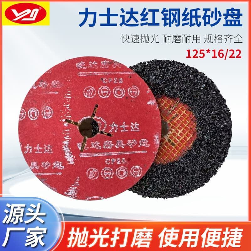 Lixuda Red Fiber Sanding Disc, Mesh Sanding Disc, Shipbuilding Special Sanding Disc, Fiber Abrasive Disc, 125*16 Hole Disc