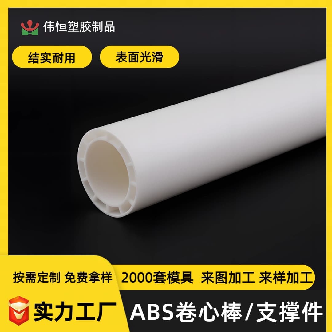 Custom PE Spool Core Special-Shaped Plastic Products ABS Support Rigid Pipe PVC Pipe PP Adhesive Rod Spool Custom Processing