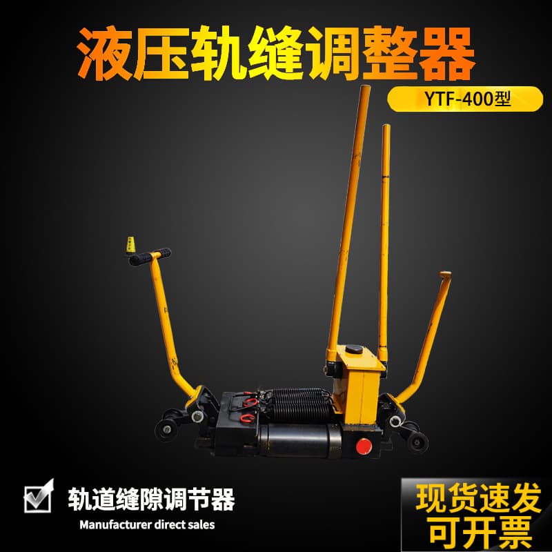 Rail gap adjuster Railway YTF-400 hydraulic rail gap adjuster Hydraulic rail pulling machine single rail gap