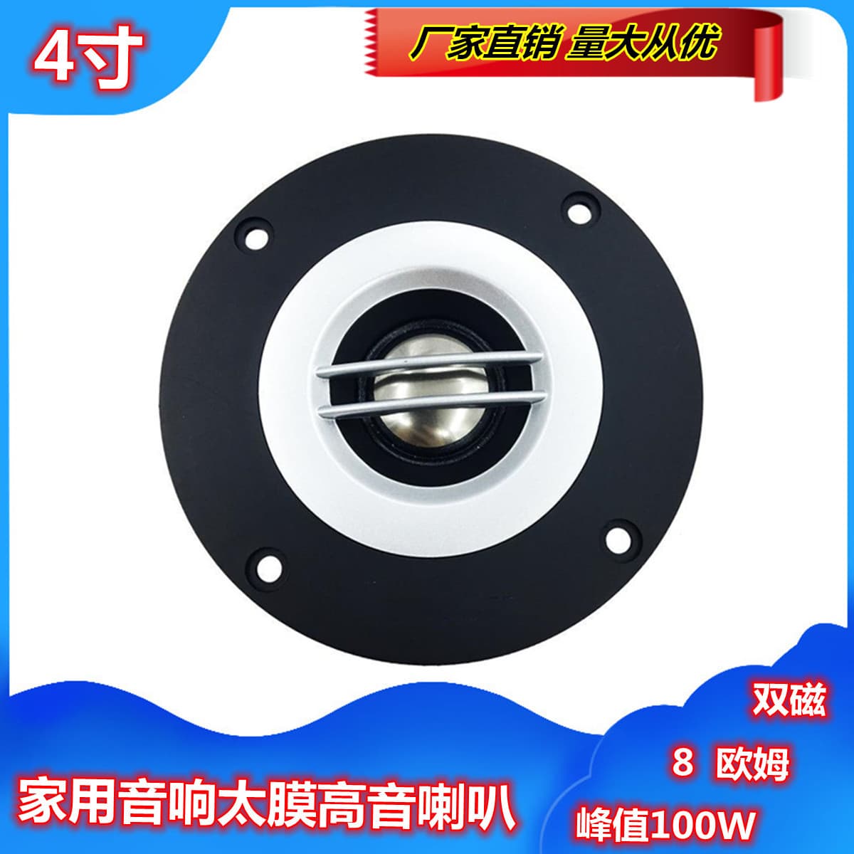 4 Inch 8 Ohm Tweeter Speaker High-Frequency Driver Unit Car Audio Modification Home Car Speaker
