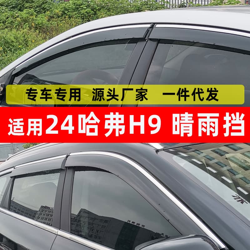 Car Rain Visor Specifically for Haval H9 Window Accessories Rain Shield Stainless Steel Rain Guard Drop Shipping Rain Strip