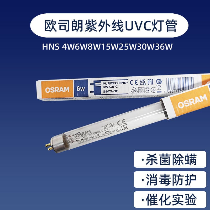 OSRAM ultraviolet UVC sterilization T5 disinfection lamp OSRAM HNS 8W 6W 4W disinfection cabinet special lamp