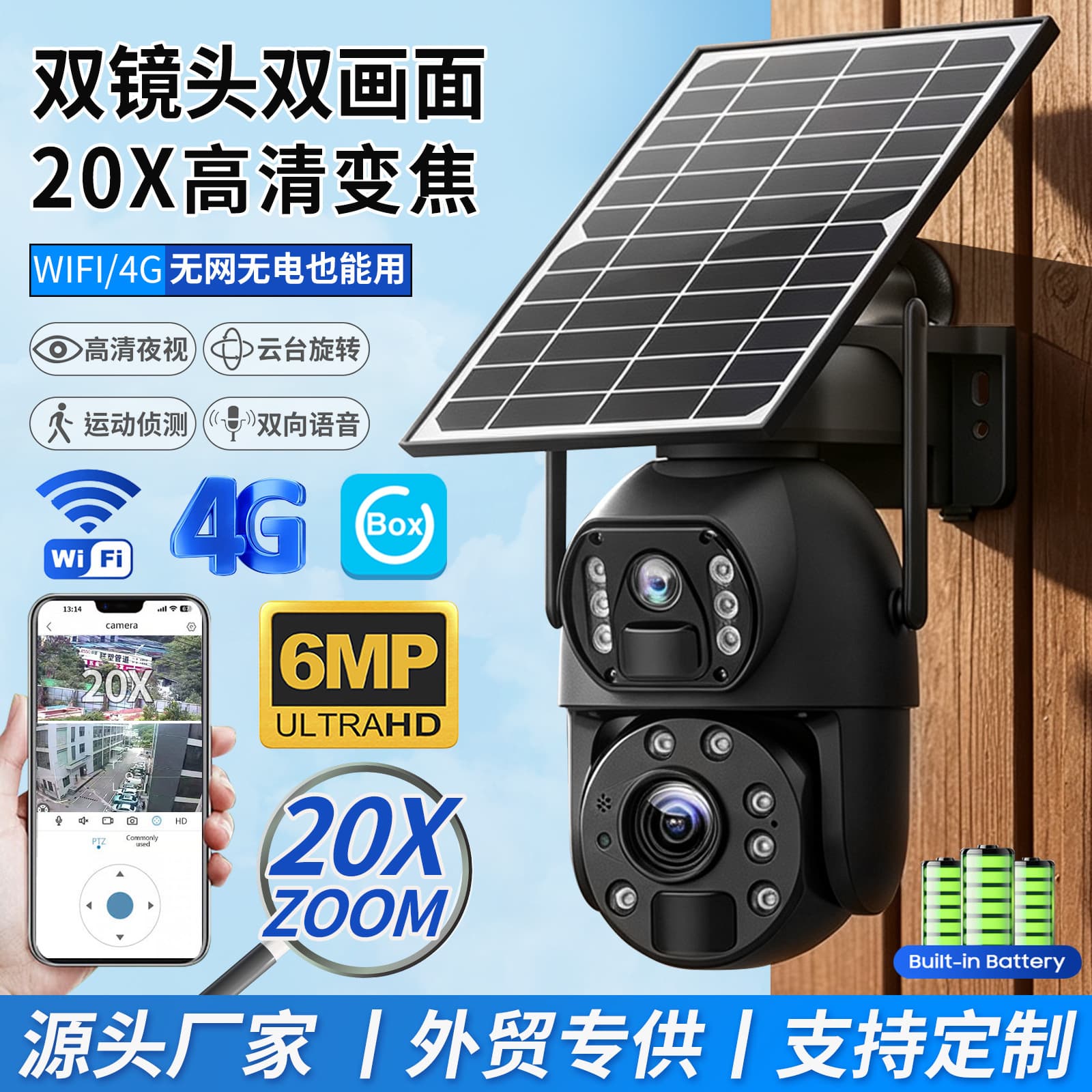 Solar camera binocular low power monitoring night vision high definition 20x optical zoom 4G solar camera