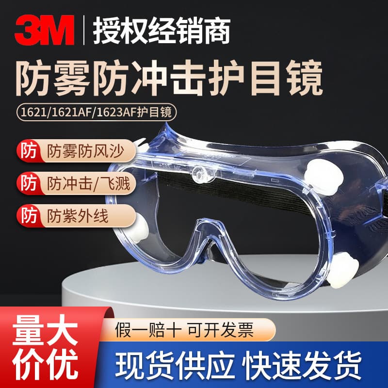 3M 1621/1621AF/1623AF Goggles, Anti-Fog, Dust, Wind, Sand, Chemical Experiment Splash, Labor Protection Safety Glasses