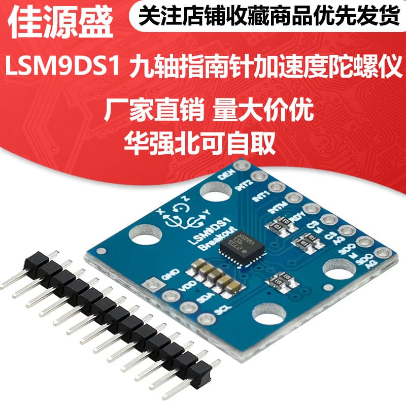 LSM9DS1 nine-axis electronic compass compass acceleration gyroscope high-precision sensor module