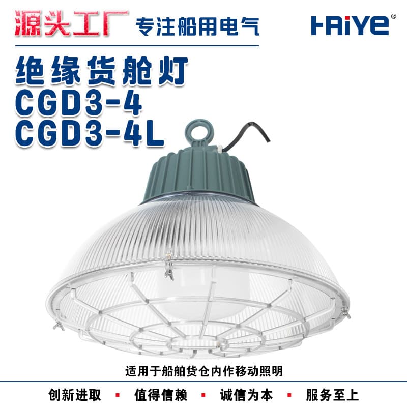 Marine LED Cargo Light Cargo Hold Light CGD3-4 CGD3-4L Insulated All-Plastic Cargo Hold Light 40W