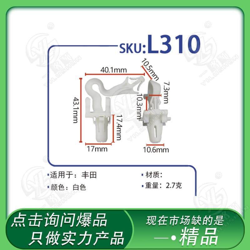 Sanhao Compatible TOYOTA Wildlander RAV4 Levin Car A-Pillar Trim Panel Fixing Clip L310