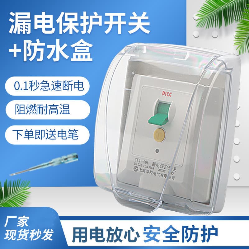 Zhuokong Concealed Waterproof Leakage Protector Switch, 32A/40A Cabinet Air Conditioner and Electric Water Heater, Automatic Power-Off