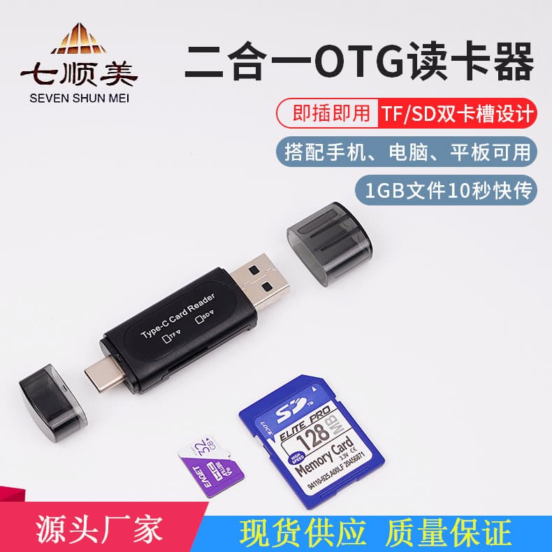 Factory Private Mold New Type-C/2.0 USB 2-in-1 External TF Card/SD Card OTG Card Reader Compatible