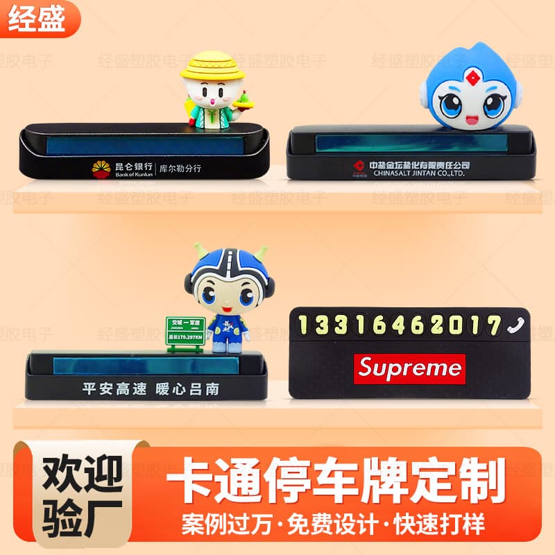 Customized Cartoon Parking Signs, PVC Soft Rubber, Corporate Logo Car Number Plates, Event Souvenirs, Custom-Made According to Your Design