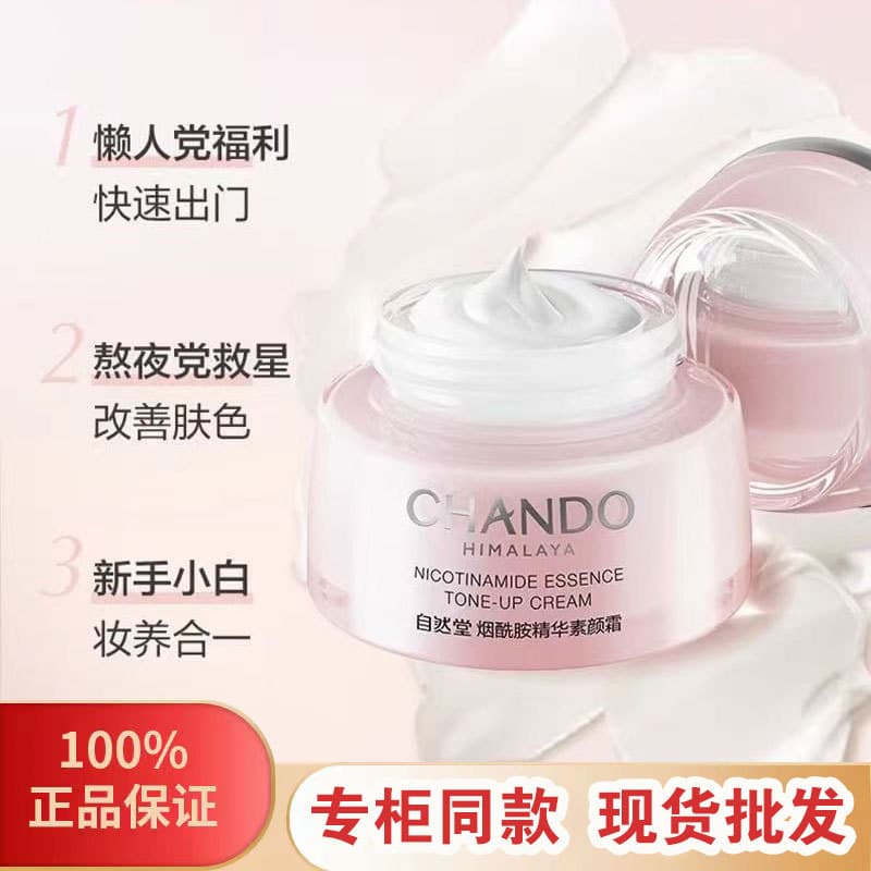 Chando Natural Glow Cream with Niacinamide Essence, Moisturizing, Brightening, Anti-Wrinkle, Firming, Concealing, Lazy Cream Wholesale