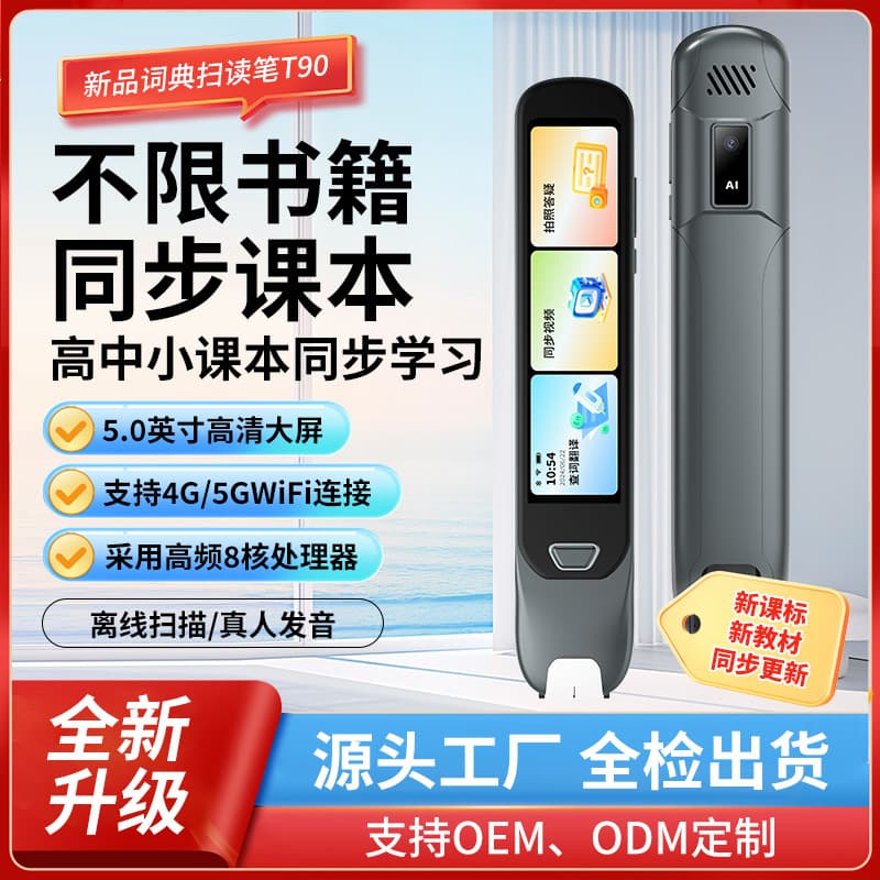 Smart Universal English Dictionary Pen, All-Subject Student Translation Tool for Wholesale