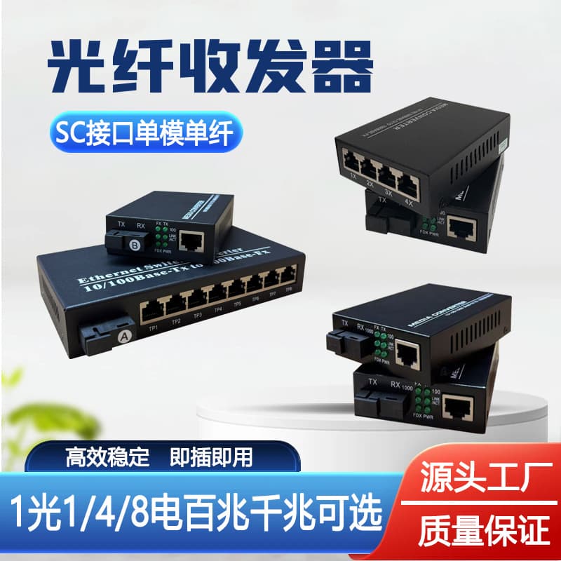 Custom Fiber Optic Transceiver Single Mode Single Fiber Media Converter SC Interface 100M/1000M 1 Fiber 1 RJ45 4 RJ45 8 RJ45