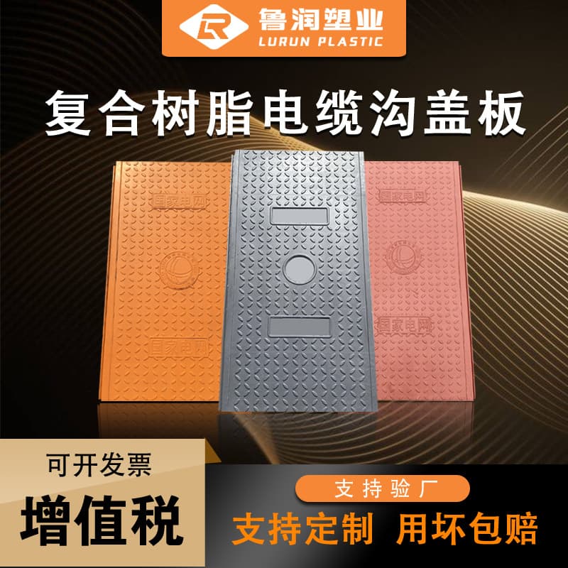 Cable trench covers, composite resin square power cable covers, manufacturer supplies snap-on outdoor manhole covers.