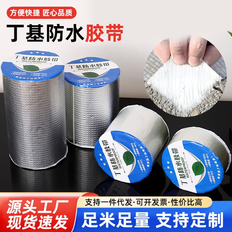 1mm thickened butyl waterproof tape for roof and wall leak sealing material, crack repair aluminum foil self-adhesive waterproof membrane