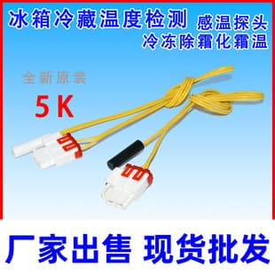 Compatible Samsung Refrigerator Refrigeration Temperature Detection Sensor Freezer Defrost Frost Control 5k Temperature Sensor