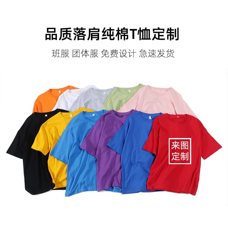 Summer pure cotton dropped shoulder T-shirts customization, logo printing, advertising cultural shirts, DIY round neck short sleeves, workwear, class uniforms.