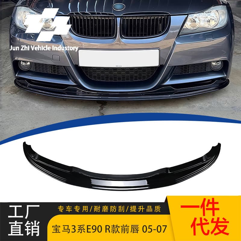 Suitable for BMW 3 Series 05-07 front lip E90 modified R bright black front lip front shovel car modified small surround