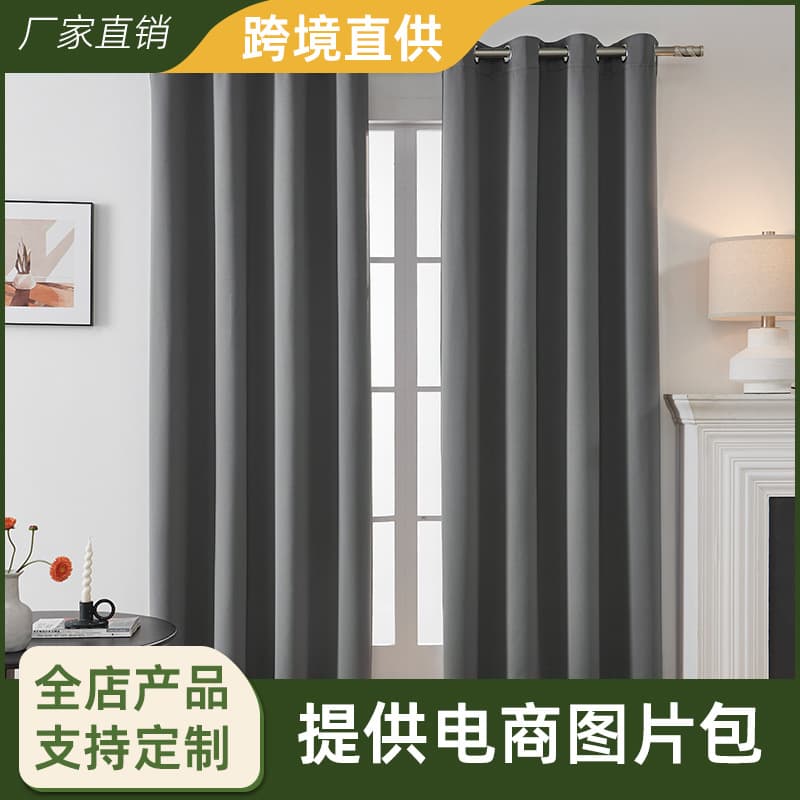 Shaoxing curtain manufacturer cross-border solid color thickened matte blackout thermal insulation high-precision ready-made curtain